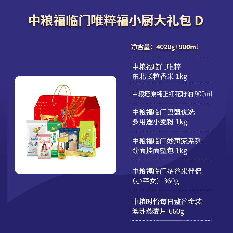 中粮福临门唯粹福小厨大礼包D型米面油组合燕麦杂粮劳动礼包团购 - 图2