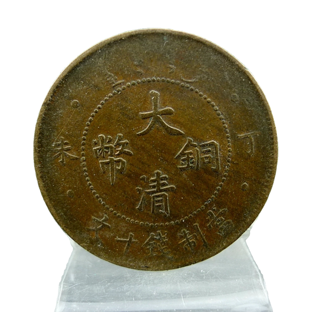 Copper coins of the Qing Dynasty, Ding Wei, four pillars, ten coins, copper plates, copper coins, fidelity, antiques, antiques and miscellaneous collections