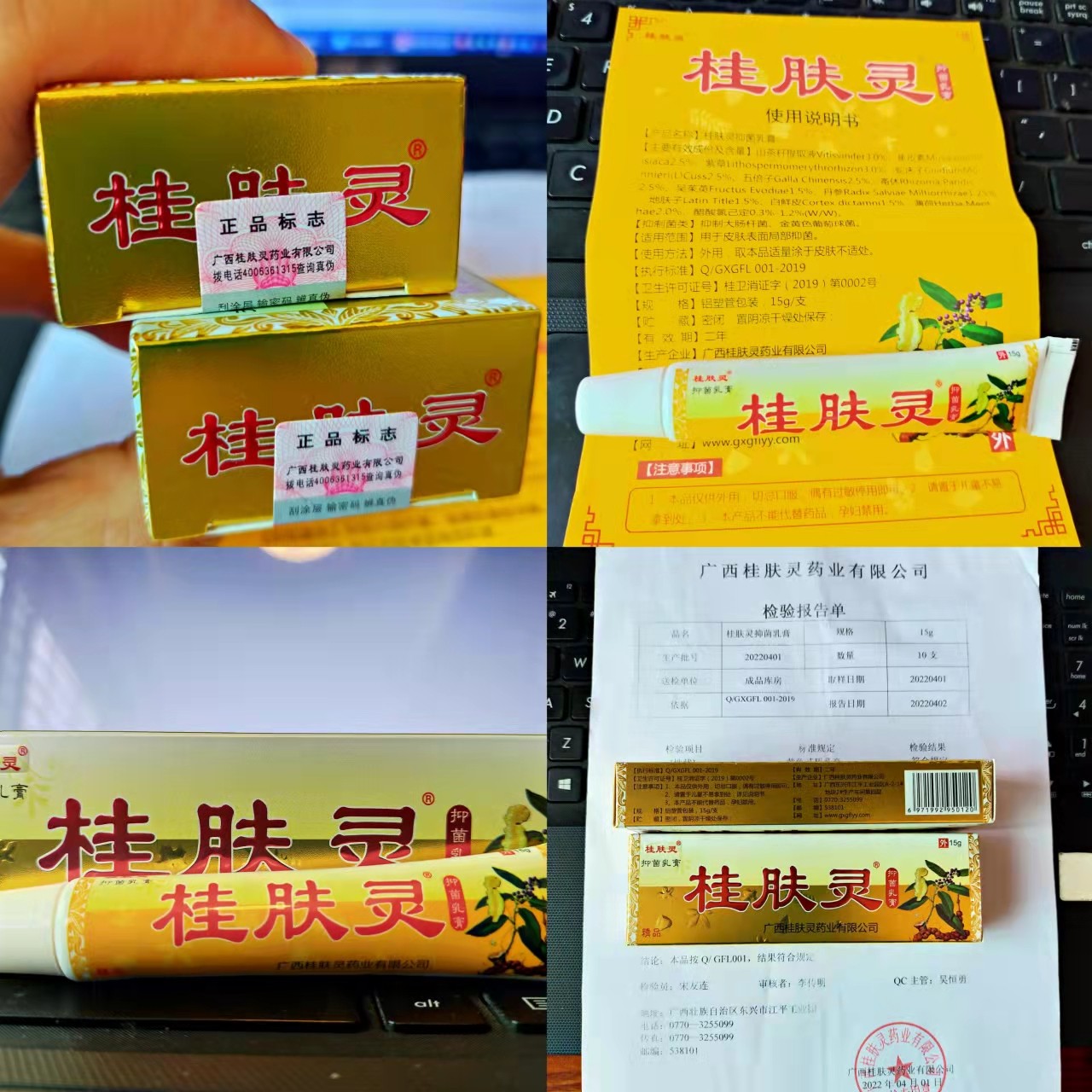 桂肤灵15g乳膏专注皮肤护理皮肤手足男女儿童蚊虫叮咬外用修护霜