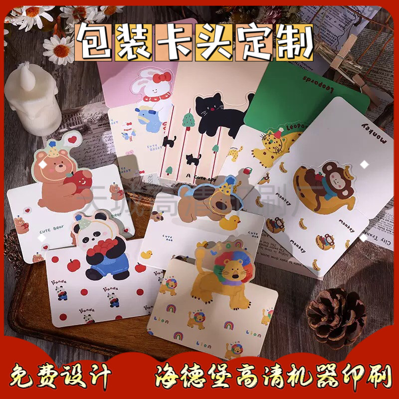 设计异形卡头个性面包打包袋眉页卡纸定制首饰店手链包装装饰卡通,淘宝优惠券,粉丝福利购,淘宝优惠卷
