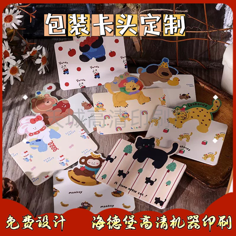 设计异形卡头个性面包打包袋眉页卡纸定制首饰店手链包装装饰卡通,淘宝优惠券,粉丝福利购,淘宝优惠卷