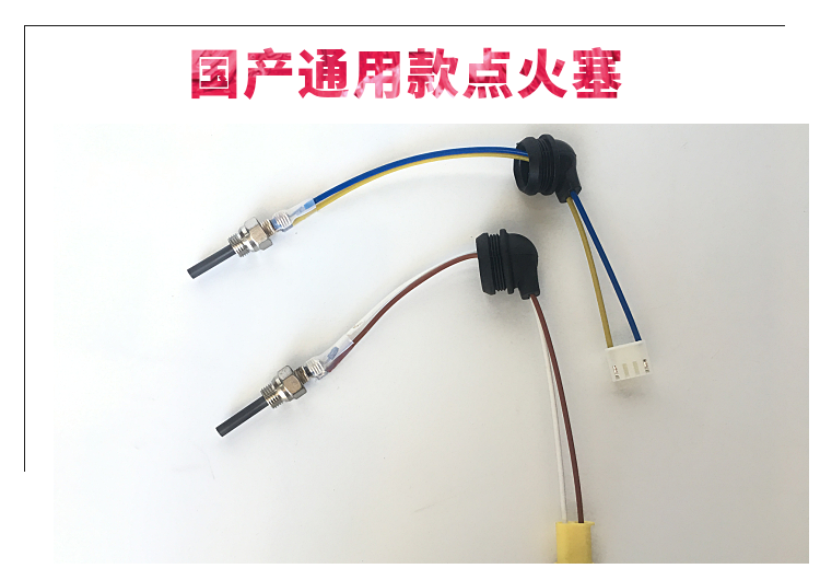 驻车加热器柴暖鑫龙气暖点火塞空暖加热器配件燃烧室进口点火塞-图2