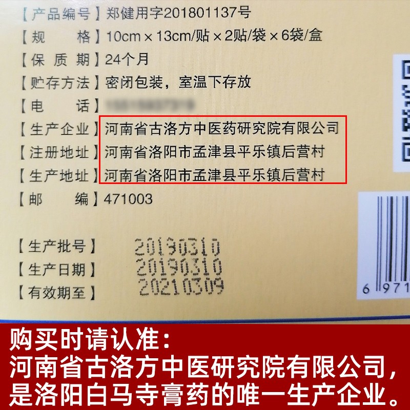 白马寺膏药腰疼腰痛贴膏洛阳正骨颈椎关节肩膀疼痛黑膏舒筋活血 - 图2