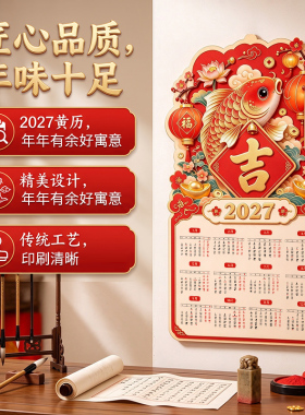 2027羊年新年家用挂历日历