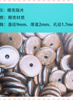 天然椰壳散珠隔片金刚菩提