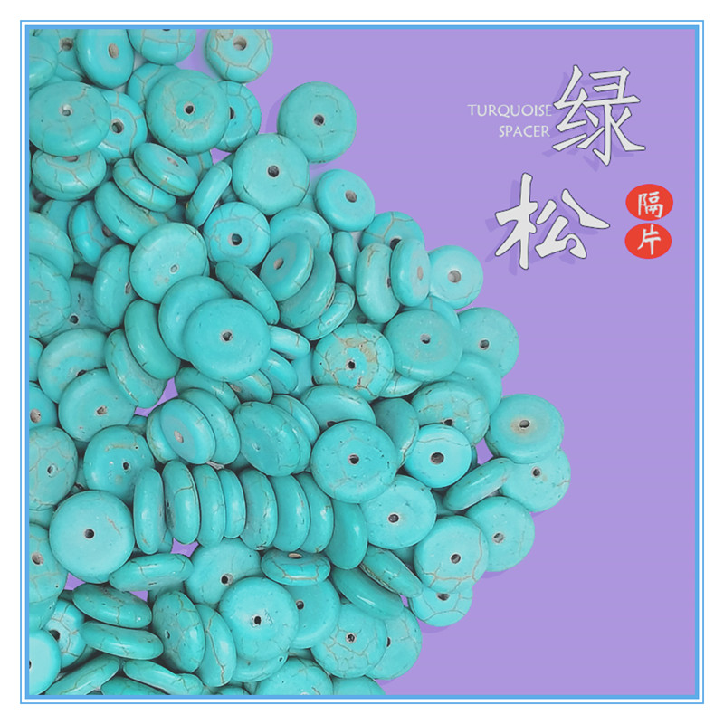 绿松石隔片蓝松石垫片手链佛珠金刚星月菩提配件饰品diy手工散珠 - 图0