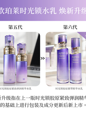 欧珀莱时光锁紧致弹润水乳补充装