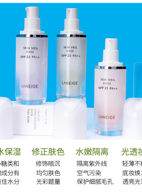laneige保湿提亮妆前乳隔离霜