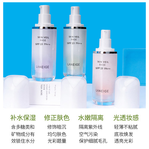 Laneige兰芝雪纱隔离霜气垫隔离紫色/绿色保湿防辐射提亮妆前乳 - 图1