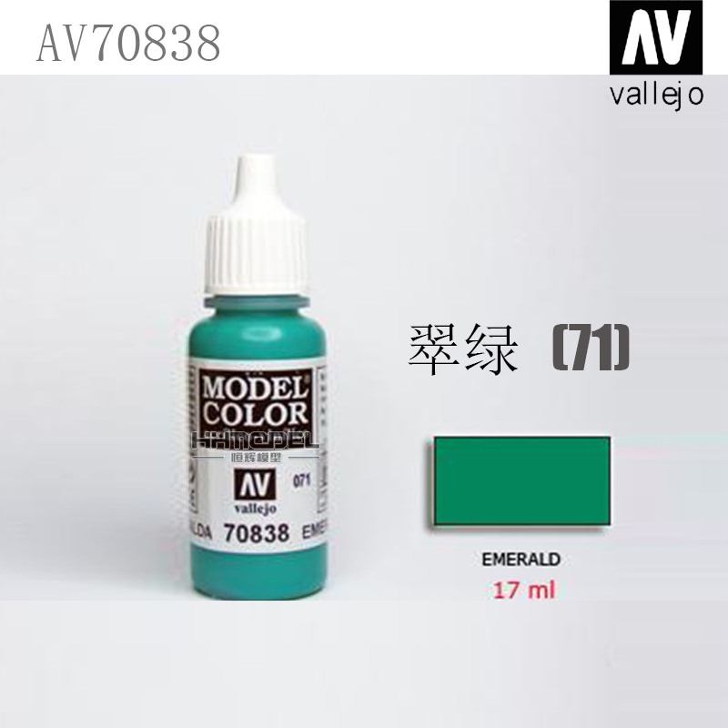 恒辉模型 AV Vallejo 70825-70850 环保水性漆 手涂系列油漆 17ml - 图2