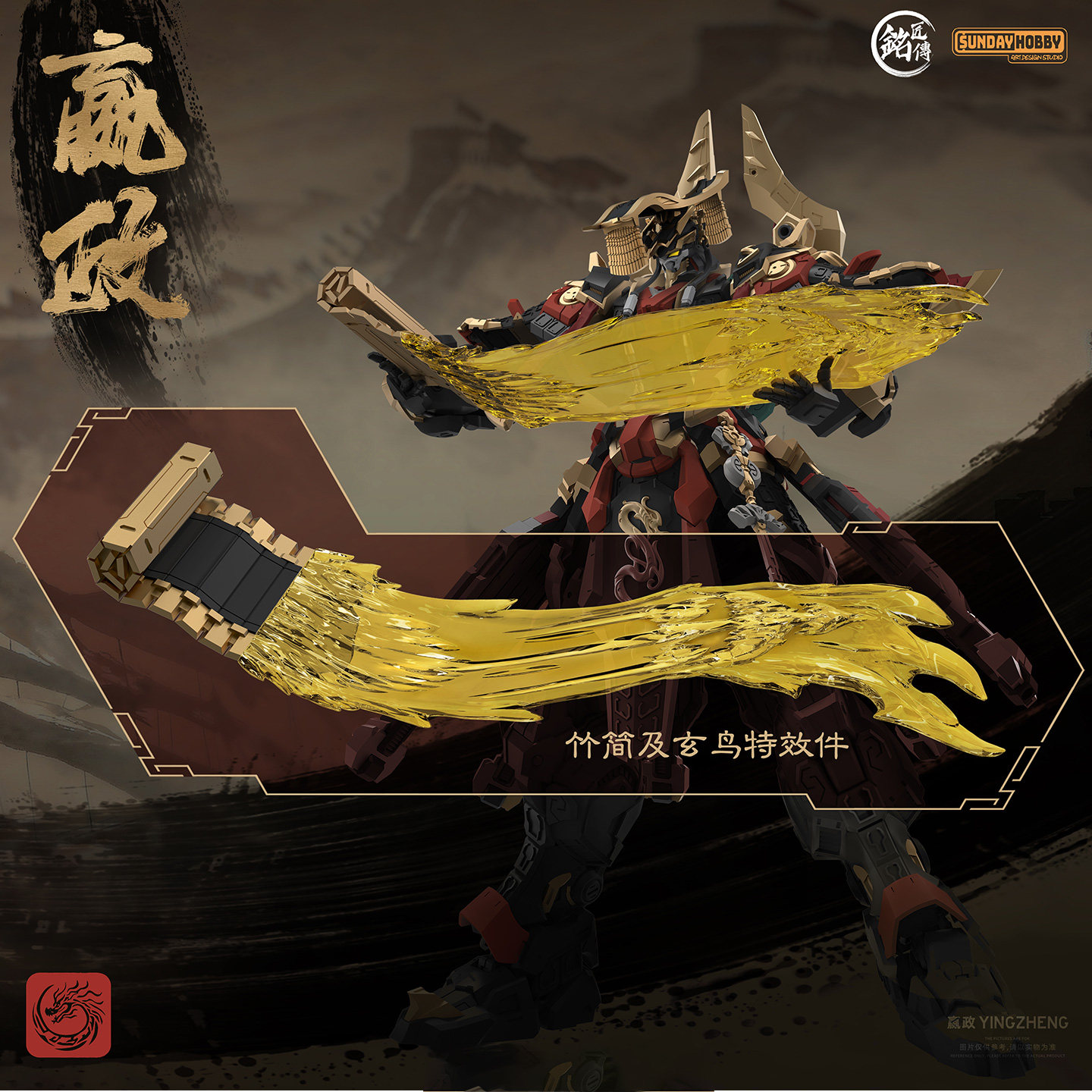 ▲恒辉模型 铭匠传 SUNDAYHOBBY 1/100 嬴政 国创机甲拼装模型,淘宝优惠券,粉丝福利购,淘宝优惠卷