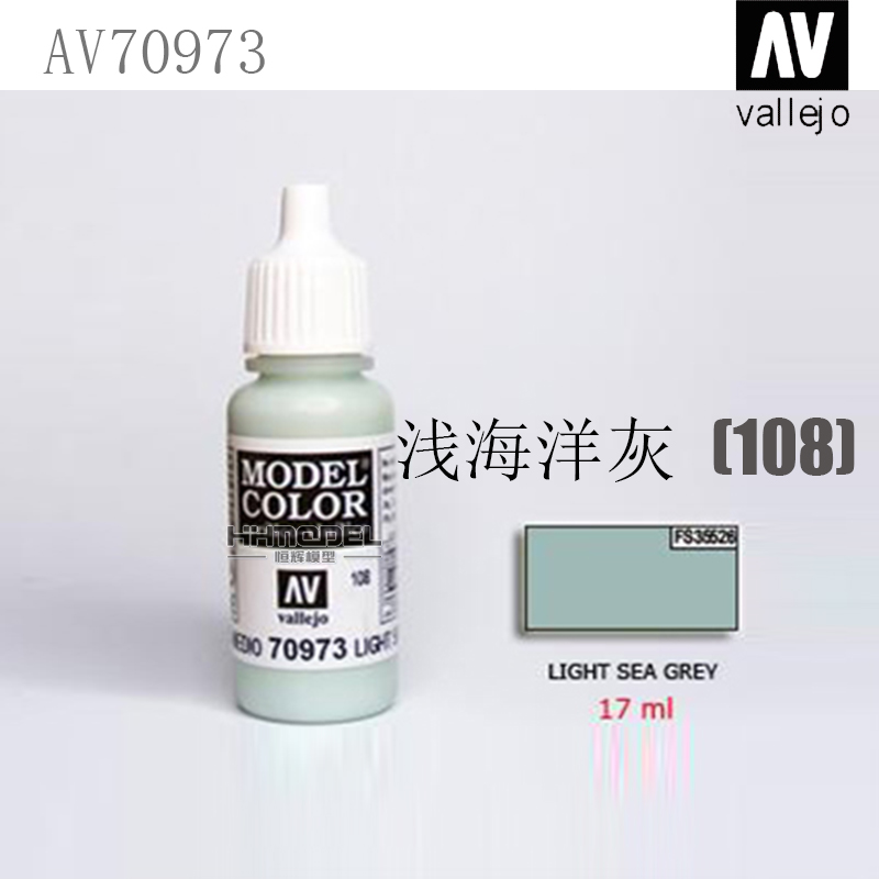 恒辉模型 AV vallejo 70951-70974 环保水性漆 手涂系列油漆 17ml - 图1