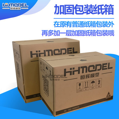 恒辉模型专用定制纸箱打包加固包装ys01 Ys02 虎窝淘