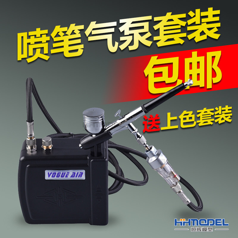 恒辉 包邮 浩盛喷笔气泵套装 新手入门高达模型 上色迷你龟泵喷漆,淘宝优惠券,粉丝福利购,淘宝优惠卷