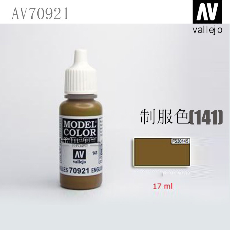 恒辉模型 AV vallejo 70900-70922 环保水性漆 手涂系列油漆 17ml - 图2