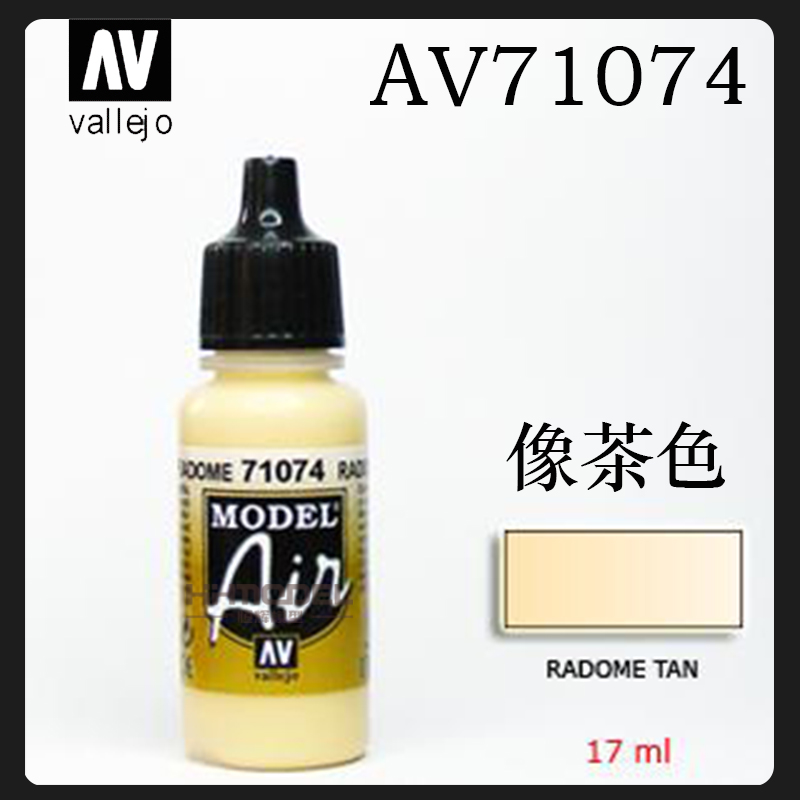 恒辉模型 AV 环保水性漆喷涂 AV71048-AV71074 喷漆颜色系列 17ml - 图0