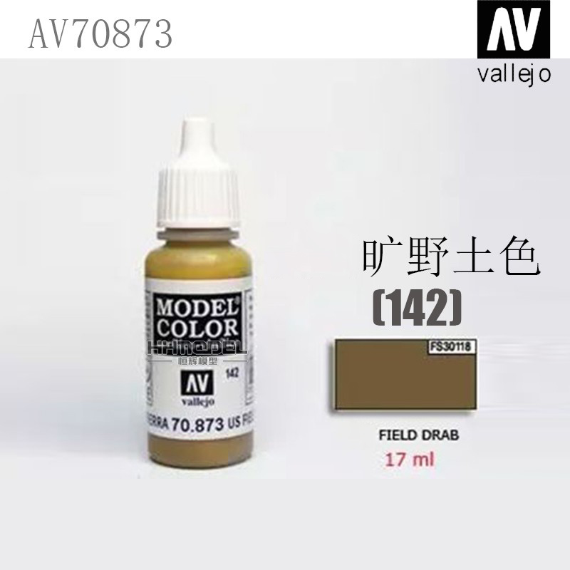 恒辉模型 AV Vallejo 70851-70875 环保水性漆 手涂系列油漆 17ml - 图2