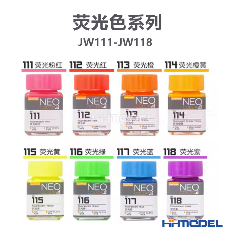 恒辉模型匠域油漆 JW001-JW118基本色荧光色系列模型专用18ML-图1