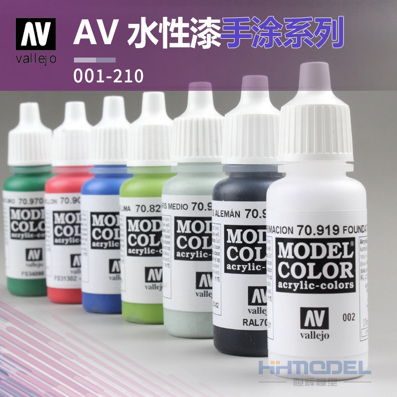 恒辉模型 AV Vallejo 70876-70899 环保水性漆 手涂系列油漆 17ml - 图0