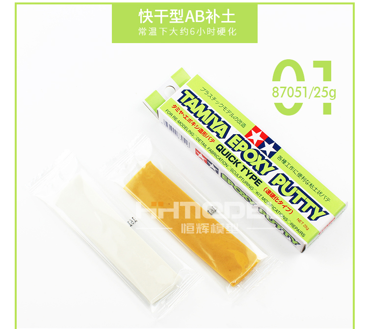 恒辉模型 87051 87052 87143 87145 田宫AB 补土 快干/高密度型 - 图1