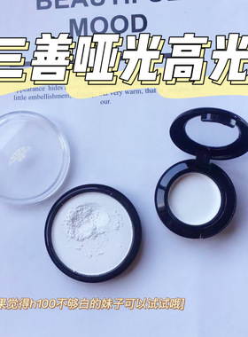 提亮面中苹果肌哑光高光