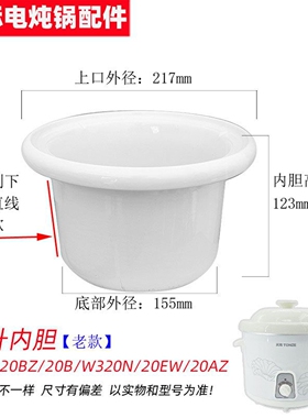 天际电炖锅陶瓷内胆1-3L配件