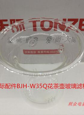 天际养生壶W35Q壶体/盖子/滤杯
