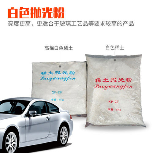 稀土抛光粉 玻璃抛光粉 氧化铈抛光粉汽车玻璃划痕修复水晶研磨膏 - 图0