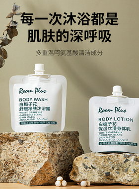 ROOMPLUS栀子花沐浴露小样洗发水去屑洗护套装旅行出差酒店便携女