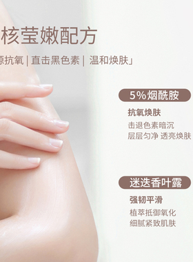 烟酰胺身体乳秋冬滋润保湿