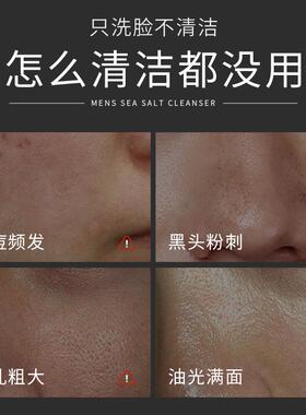 男士海盐洁面乳深层清洁控油