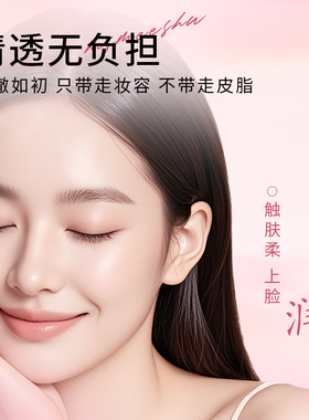 蜜束玫瑰果油舒颜卸妆膏不糊眼