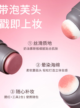 蜜束双头腮红棒奶油膏体哑光显白