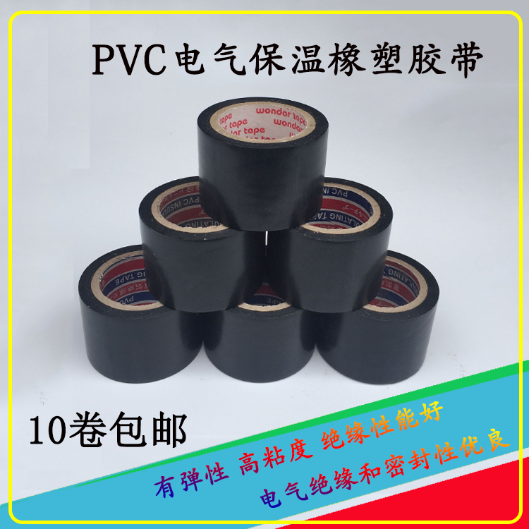 彩色PVC橡塑保温胶带 电工绝缘胶带10CM宽电工电气胶布黑色高粘度 - 图3