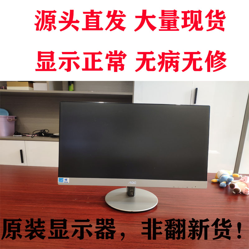 包邮二手显示器19/20/22/24寸液晶屏 监控超薄办公电脑有IPS HDMI - 图0