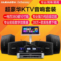 Thunder Wind Family KTV Acoustics Suit Power Amplifier Point Song Machine Touchscreen All-in-one Karaoke full set of K songs Home