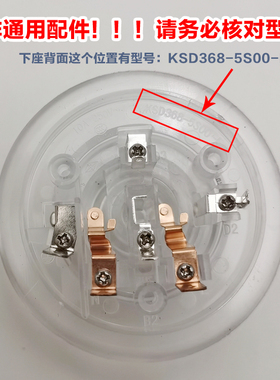 茶吧机底座耦合器配件下座连接器家泰温控KSD368-5S00-EP