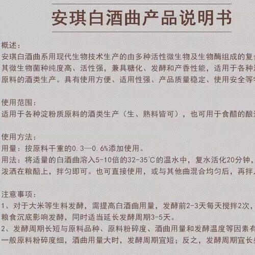 安琪白酒曲无需使用糖化酶酵母高产增香生熟料均可整箱包邮 - 图1