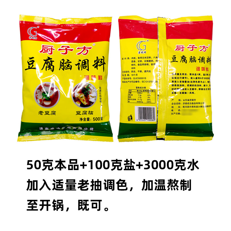 厨子方老豆腐脑调料商用汤卤料口味鲜美加水熬制500克调味料成功 - 图0