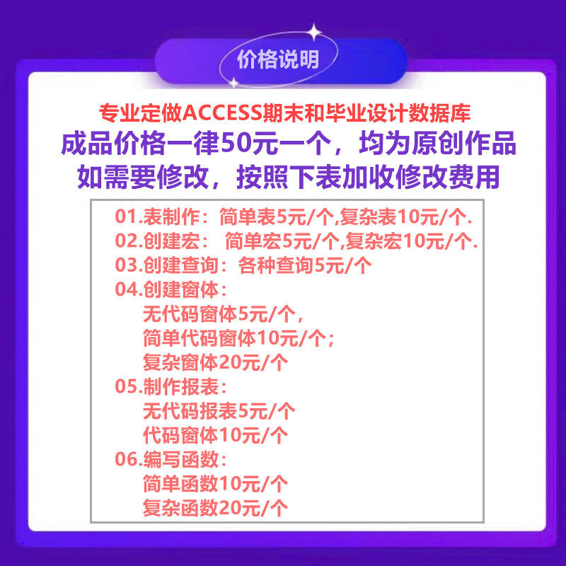 ACCESS数据库原创成品表查询窗体报表制作帮做定制定做编程开发 - 图0