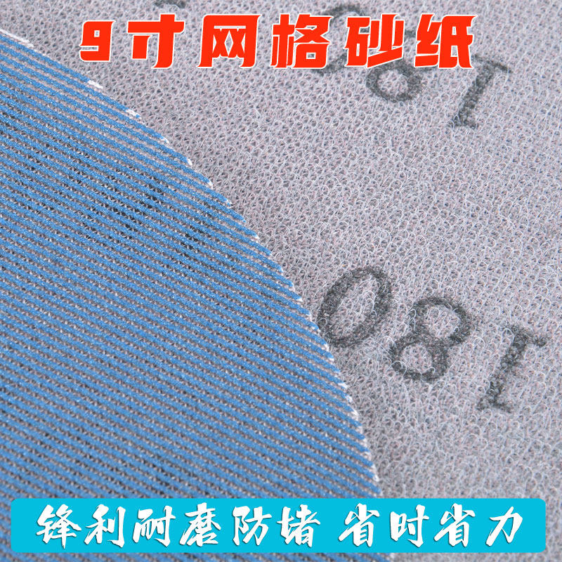 9寸网格砂纸墙面打磨机砂纸腻子打磨进口品质无痕砂22025网孔防堵,淘宝优惠券,粉丝福利购,淘宝优惠卷