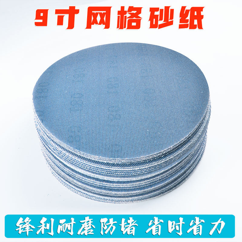 9寸网格砂纸墙面打磨机砂纸腻子打磨进口品质无痕砂22025网孔防堵,淘宝优惠券,粉丝福利购,淘宝优惠卷