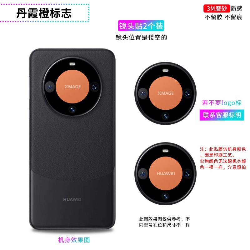 适用于华为mate60pro+镜头贴纸手机40后摄像头软膜30镜头贴50Pro - 图3