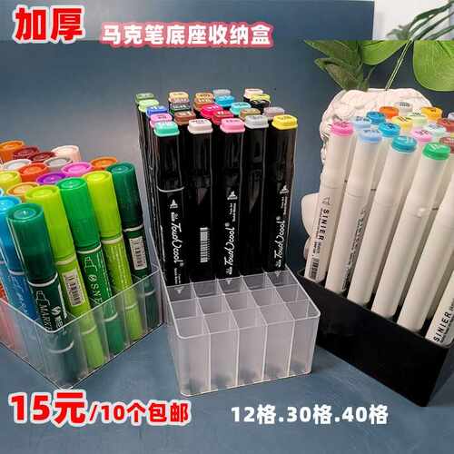 加厚马克笔底座油性笔记号笔水彩笔收纳盒12/30/40格放置盒大口径 - 图0