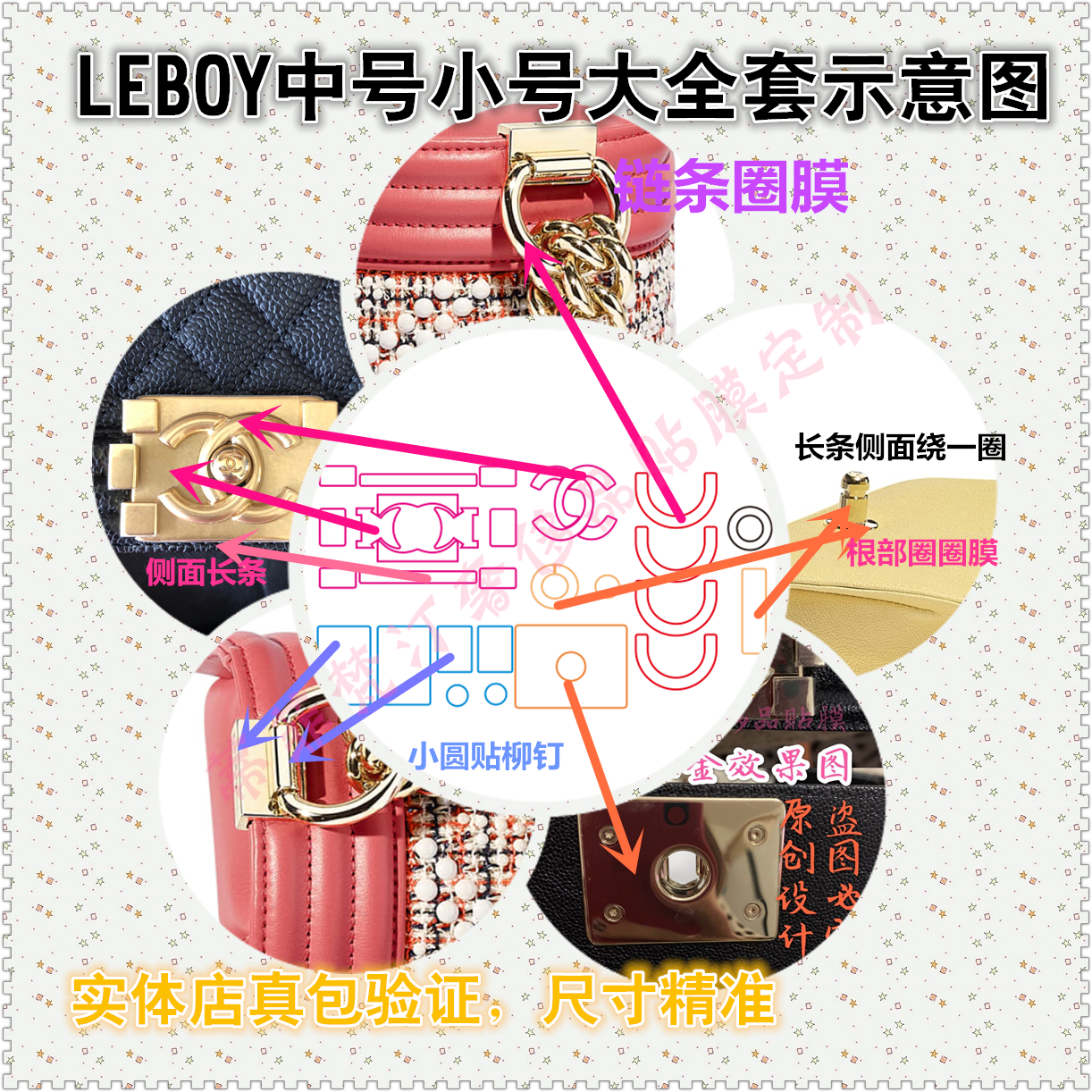 蒂菲梵汀奢侈品五金贴膜高端液态纳米膜适用于香奈儿chanel LEBOY口盖包五金膜保护贴膜0