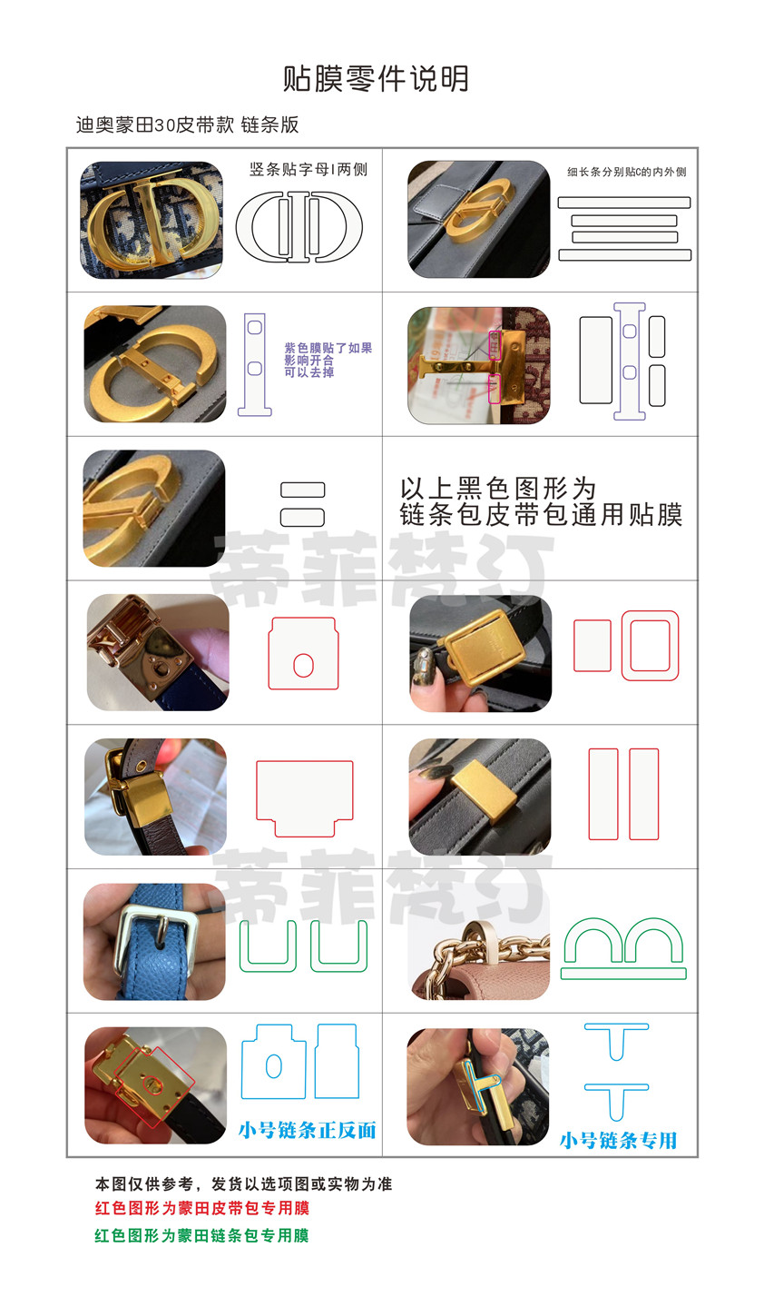 高分子微晶纳米膜适用于DIOR 迪奥30 蒙田包包皮带五金贴膜保护膜 - 图0