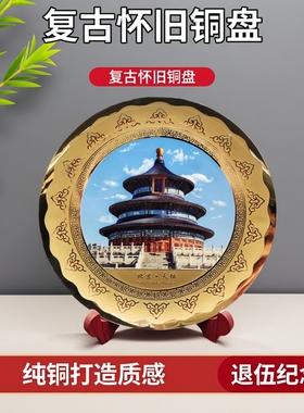纪念盘奖盘铜盘退伍纪念品办公室客厅家居摆件礼品工艺品定制仿古