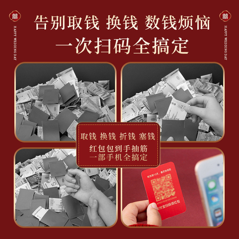 电子二维码红包扫码喜气红包结婚接亲堵门红包春节压岁红包利是封