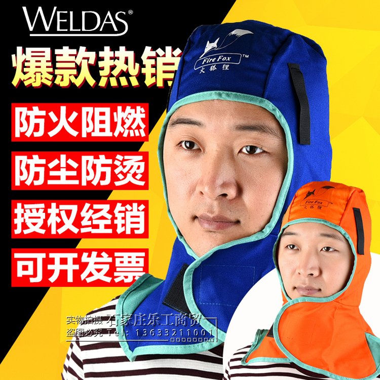 威特仕火狐狸電焊防塵披肩帽防火花飛濺阻燃透氣勞保焊工風帽頭套