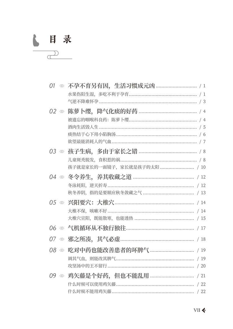 任之堂师徒问答录 第2版 任之堂悟道中医丛书 静心悟道传统中医的修习之路 董雪峰 编著 中国中医药出版社 9787513283960